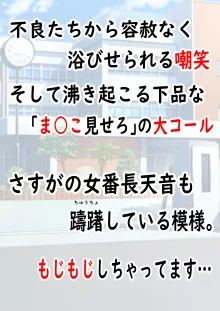 肉便番長！犬威天音「喧嘩最強！生涯無敗！」調子に乗ってたら極悪不良男子校へたった一人の女子として入学することに…〜犬耳肉便器編〜, 日本語