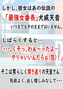 肉便番長！犬威天音「喧嘩最強！生涯無敗！」調子に乗ってたら極悪不良男子校へたった一人の女子として入学することに…〜犬耳肉便器編〜, 日本語