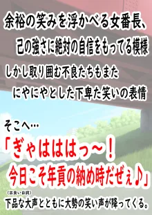 肉便番長！犬威天音「喧嘩最強！生涯無敗！」調子に乗ってたら極悪不良男子校へたった一人の女子として入学することに…〜犬耳肉便器編〜, 日本語