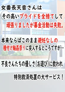 肉便番長！犬威天音「喧嘩最強！生涯無敗！」調子に乗ってたら極悪不良男子校へたった一人の女子として入学することに…〜犬耳肉便器編〜, 日本語