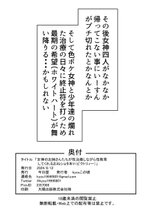 女神のお姉さんたちが性治療しながら性教育してくれるおねショタ本V, 日本語