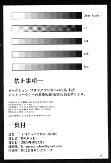 オコチョのごはん, 日本語