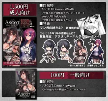 ) Ascot: Demon's Walts Artworks, 日本語