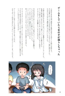 子供の頃のHな体験談集4, 日本語