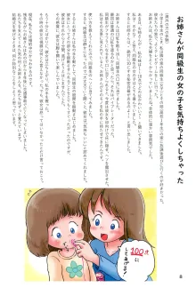 子供の頃のHな体験談集4, 日本語