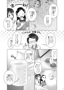 もねとトモちゃんの合同尿道診察の日, 日本語