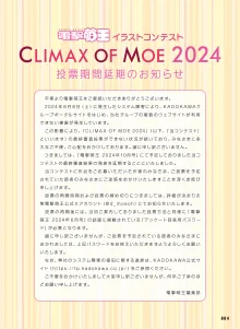 【電子版】電撃萌王 2024年10月号, 日本語