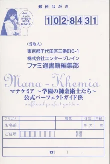 マナケミア～學園の錬金術士たち～ザ・コンプuriートガイド, 日本語