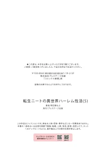 転生ニートの異世界ハーレム性活, 日本語