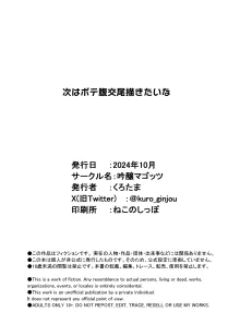 ドスケベ肉人形ちゃんの使い方2, 日本語