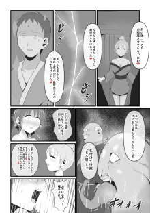 性獣外伝3～光月花蓮が性獣八つ手姫となるまで～, 日本語