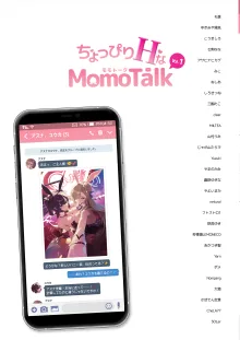 ちょっぴりHなMomoTalk Vol.1, 日本語