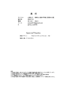 心変わり 地味な人妻が不倫に目覚める話, 日本語