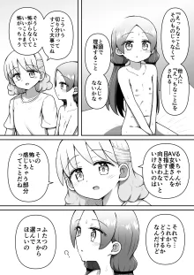 絶頂ヒプノセラピー/催○オナニー編 ～るいちゃんはえーぶい女優になりたい!:後編(1)～, 日本語