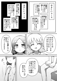 絶頂ヒプノセラピー/催○オナニー編 ～るいちゃんはえーぶい女優になりたい!:後編(1)～, 日本語