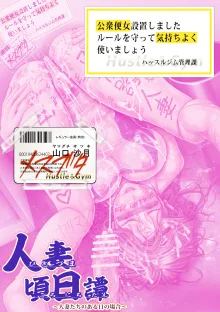 人妻頃日譚（ひとづまころにちたん）, 日本語