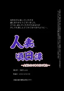 人妻頃日譚（ひとづまころにちたん）, 日本語