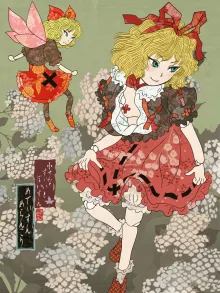 Artist:くろりちん-[風流東方春華]-and so on, 日本語