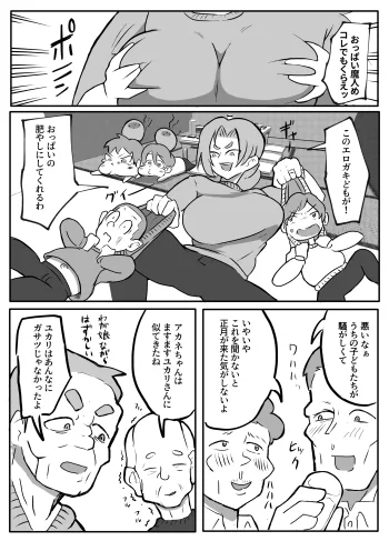 近親巡り #2 肝っ玉母ちゃんの正月休み【おっと】