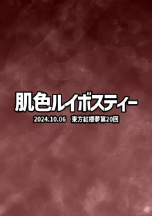 結成性欲同盟, 日本語