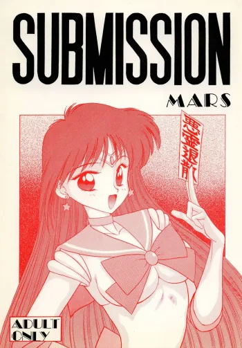 Submission Mars, 日本語