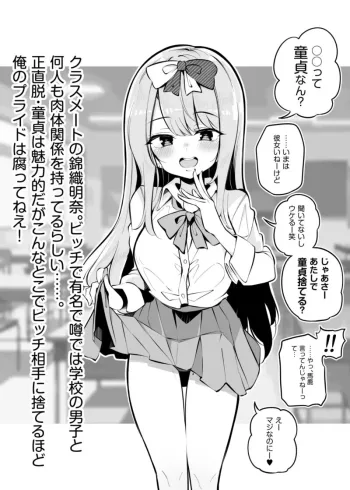 【微NTR】ビッチちゃん, 日本語