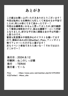 地味目お嬢様から搾乳お願いされちゃう本, 日本語