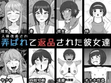 人体改造されて返品された彼女達, 日本語