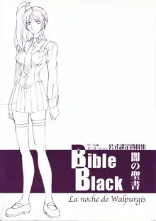 BibleBlack バイブルブラック ゲーム&アニメーション公式設定資料集, 日本語