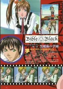 BibleBlack バイブルブラック ゲーム&アニメーション公式設定資料集, 日本語