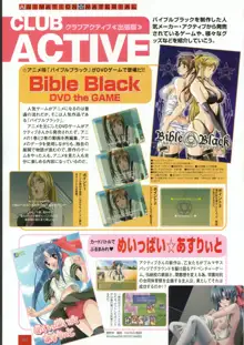 BibleBlack バイブルブラック ゲーム&アニメーション公式設定資料集, 日本語