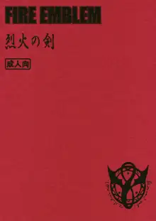 烈 -THE SWORD OF FLAME-, 日本語