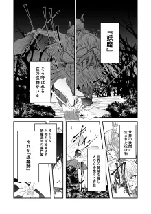 退魔師敗北物語・花の妖魔編, 日本語