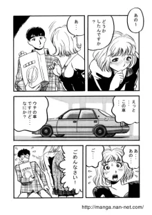 駐車場にて, 日本語