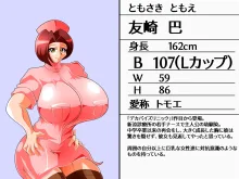 デカパイズリニック3, 日本語