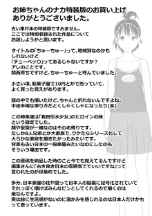 お姉ちゃんのナカ 増補新装版, 日本語