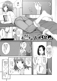 お姉ちゃんのナカ 増補新装版, 日本語