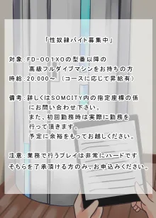 性奴●バイトはじめましたー肉便器奴●編ー, 日本語