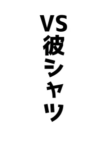 アココスVS, 日本語