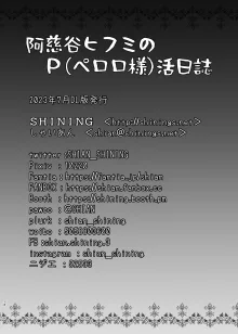 阿慈谷ヒフミのP(ペロロ様)活日誌, 日本語