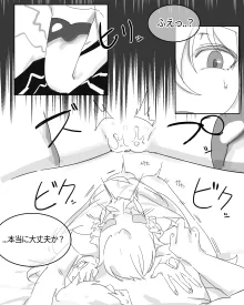 崩壊3rd・ルナ(ドレス) R-18漫画, 日本語