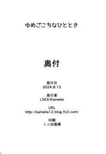 ゆめごこちなひととき, 日本語