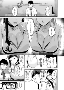 屈服２〜風紀委員長は焦らされて壊されて…〜, 日本語