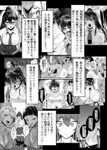 屈服２〜風紀委員長は焦らされて壊されて…〜, 日本語