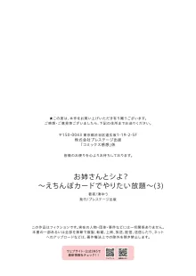 お姉さんとシよ？～えちんぽカードでやりたい放題～, 日本語