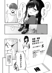 お姉さんとシよ？～えちんぽカードでやりたい放題～, 日本語