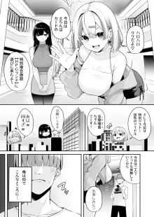 お姉さんとシよ？～えちんぽカードでやりたい放題～, 日本語