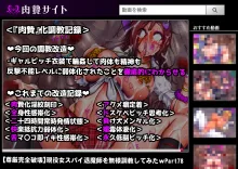 隷烙特課 ～無様屈服する潜入退魔捜査官～, 日本語