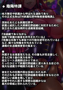 隷烙特課 ～無様屈服する潜入退魔捜査官～, 日本語