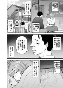 もう俺だけの女じゃない母さん, 日本語